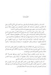 Raa ve Mevaiz Makdisiyye  - رؤى ومواعظ مقدسية