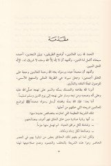 المسبكات وأحكامها في شريعتي الإسلامية