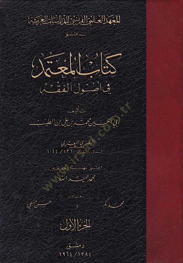 El-Mutemed fi Usulil-Fıkh  - المعتمد في أصول الفقه