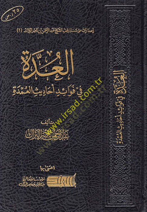 el-Udde fi Fevaidi Ehadisi'l-Umde - العدة في فوائد أحاديث العمدة