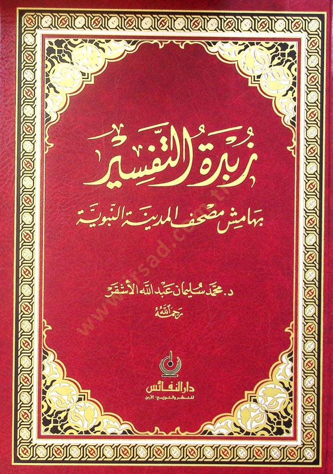 Zübdetüt-Tefsir bi-Hamişi Mushafil-Medinetil-Münevvere - زبدة التفسير بهامش مصحف المدينة النبوية