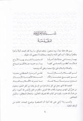 Ed-Dirasatül-Lugaviyye ven-Nahviyye fi Müellefati Şeyhilislam İbn Teymiyye - الدراسات اللغوية والنحوية في مؤلفات شيخ الإسلام ابن تيمية وأثرها في استنباط الأحكام الشرعية