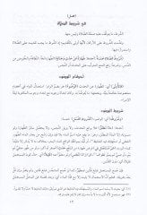 Fethül-Muin bi-Şerhi Kurretil-Ayn  - فتح المعين بشرح قرة العين