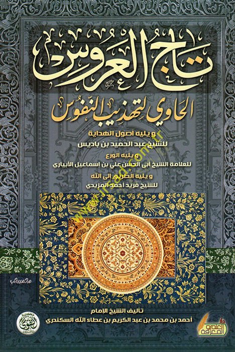 Tacü'l-Arus El-Havi li-Tehzibi'n-Nüfus