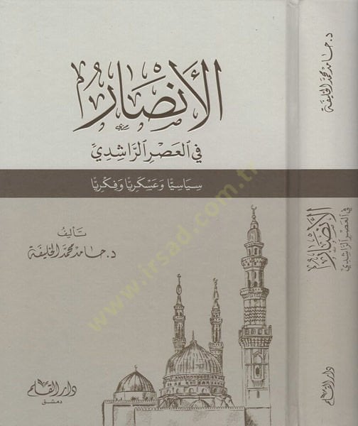 el-Ensar fil-asrir-Raşidi  - الانصار في العصر الراشدي سياسيا وعسكريا وفكريا