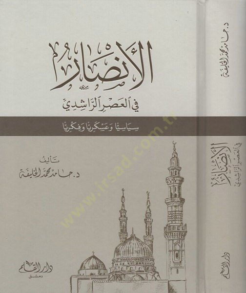 الأنصار في العصر الرشيدي