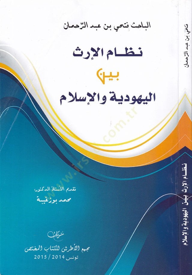 نظام مول إرس بينيل يهودية والإسلام