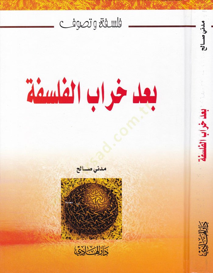 Ba'de Harabi'l-Felsefe - بعد خراب الفلسفة