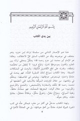 Haccetül-Veda  - حجة الوداع