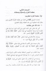 الإيمان بالقرآني الكريم والكتبي السمافية