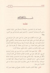 Nesrül-Mercan fi Resmi Nazmil-Kuran - نثر المرجان في رسم نظم القرآن