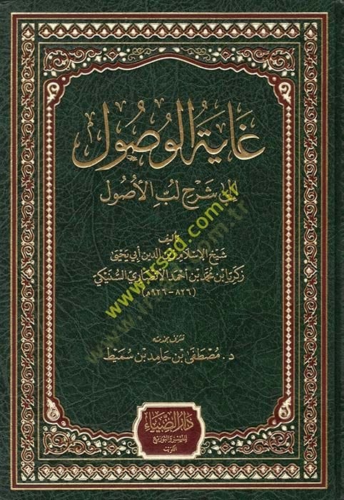 Gayetul-Vusul ila Şerhi Lebbul-Usul  - غاية الوصول إلى شرح لب الأصول