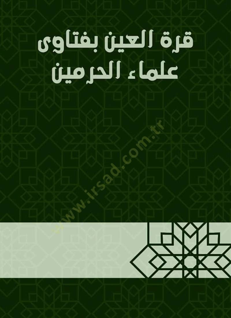 Kurretül-Ayn bi Fetava Ulemail-Harameyn - قرة العين بفتاوى علماء الحرمين