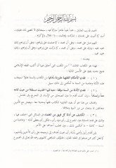 El-Hajj ve'l-Umre Ahkamuhuma ve Eseruhuma fi Binai'l-Müctemai'l-İslami مع الإسلامي