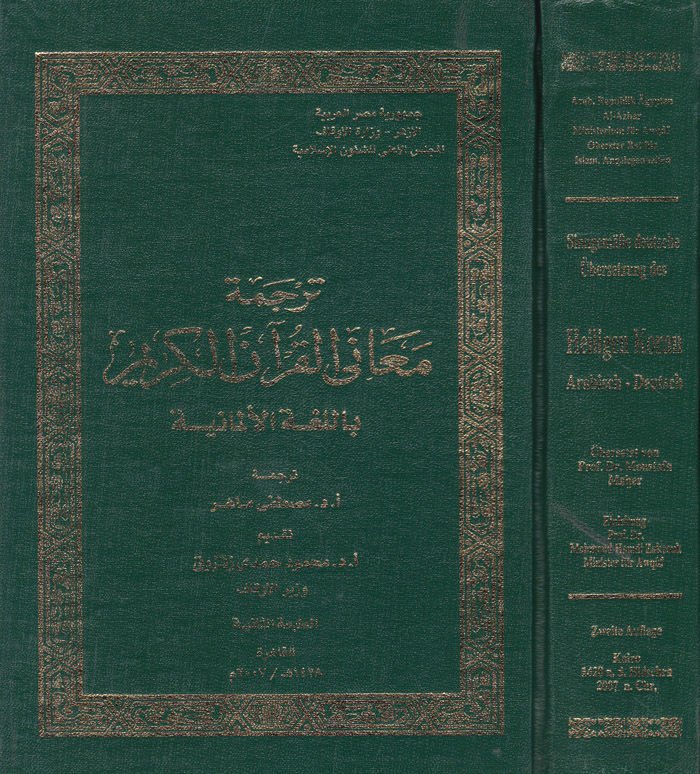 Tercemetu Meani'l-Kur'ani'l-Kerim bi'l-Lugati'l-Almaniyye Sinngemasse Deutsche Übersetzung des Heiligen Koran Arabisch-Deutschen - ترجمة معاني القرآن الكريم باللغة الألمانية