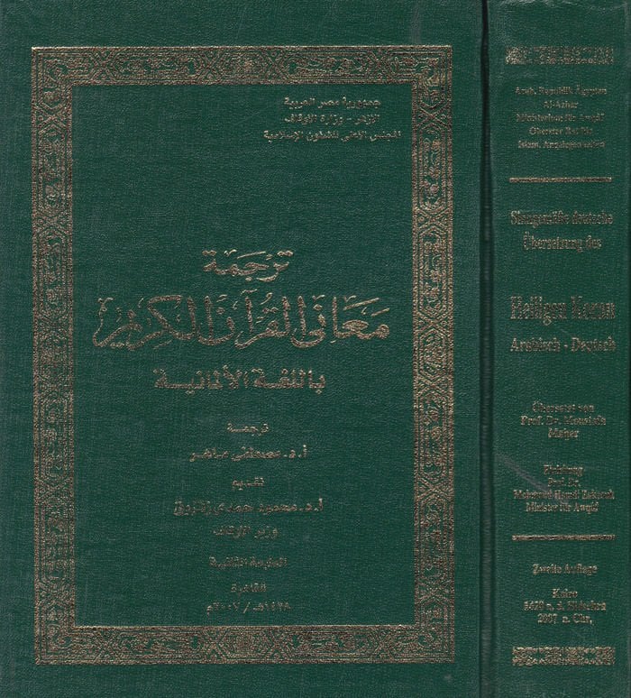 Tercemetu Meani'l-Kur'ani'l-Kerim bi'l-Lugati'l-Almaniyye Sinngemasse Deutsche Übersetzung des Heiligen Koran Arabisch-Deutschen - ترجمة معاني القرآن الكريم باللغة الألمانية