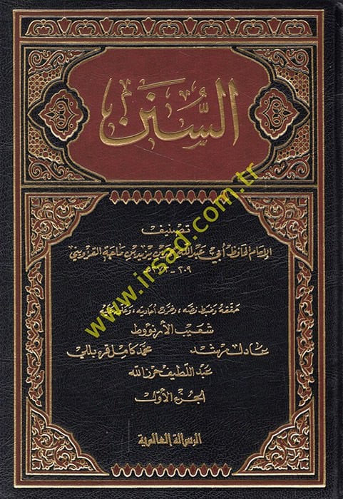Es-Sünen İbni Mace  - السنن