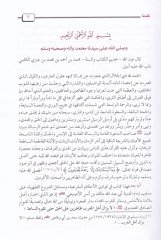 El-Kavaninü'l-Fıkhiyye - القوانين الفقهية