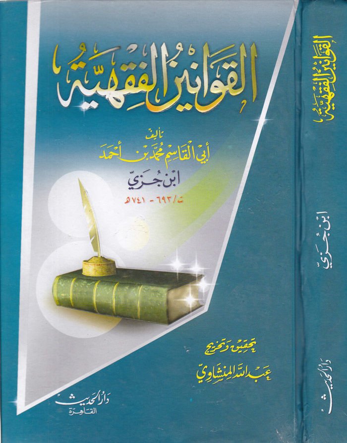 El-Kavaninü'l-Fıkhiyye - القوانين الفقهية