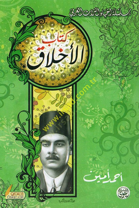 كتاب الأخلاق - كتاب الأخلاق
