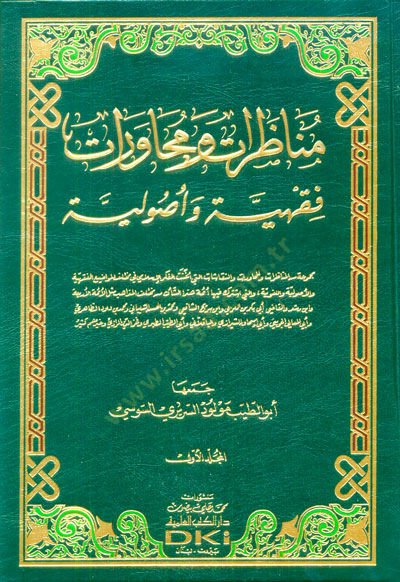 Munazarat Ve Muhaverat Fıkhiyye Ve Usuliyye - مناظرات ومحاورات فقهية وأصولية
