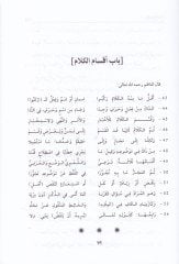 Buluğül-Memul bi-Şerhi Nazmul-Varakat fi İlmul-Usul Hazel-Şerh li-Manzumetül-Ömer Yati El-Müsemmat Teshilüt-Turukat li-Nazmül-Varakatül-Lezi Nazm

Kitabul-Varakatül-İmamül-Haremeyn El-Cüveyni - بلوغ المأمول بشرح نظم الورقات في علم الأصول هذا الشرح لمنظومة