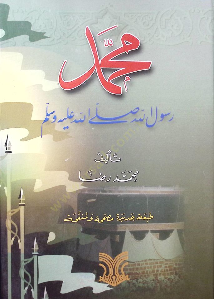 محمد رسول الله - محمد رسول الله