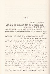 Al-Hamriyyât fi'l-Asri'l-Ümevi - الحمريات في العصر الأموي