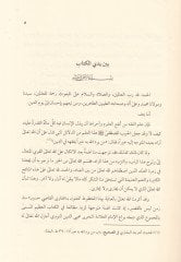 Fetaval-Kadi Hüseyin  - فتاوى القاضي حسين