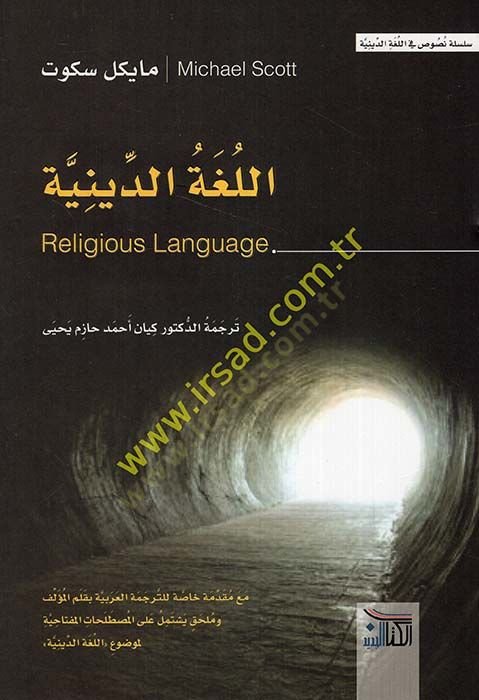اللغة الدينية - اللغة الدينية