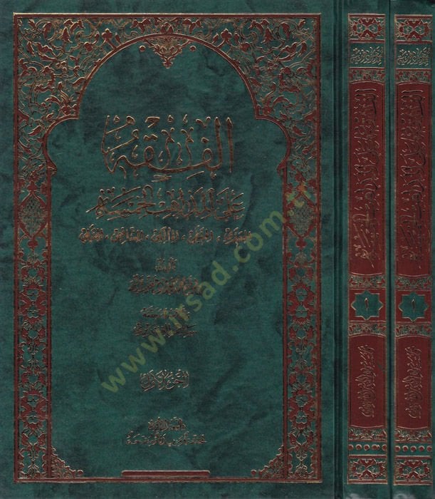 El-Fıkhül-Mezahibül-Hamse El-Caferi, El-Hanefi, El-Maliki, Eş-Şafii, El-Hanbeli - الفقه على المذاهب الخمسة  الجعفري ، الحنفي ، المالكي ، الشافعي ، الحنبلي