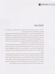 El-Meskukatül-İslamiyye Muhtarat min Mecmua Mektebetil-Melik Abdulaziz El-amme - المسكوكات الإسلامية مختارات من مجموعة مكتبة الملك عبد العزيز العامة