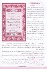 مصحف الداري-صحابي المفسر - مصحف دار الصحابة المفسر