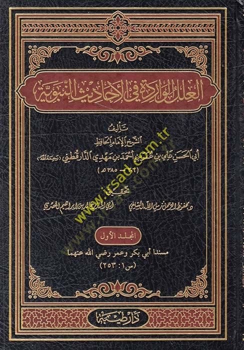 El-İlelül-Varide fil-Ehadisin-Nebeviyye - العلل الواردة في الأحاديث النبوية