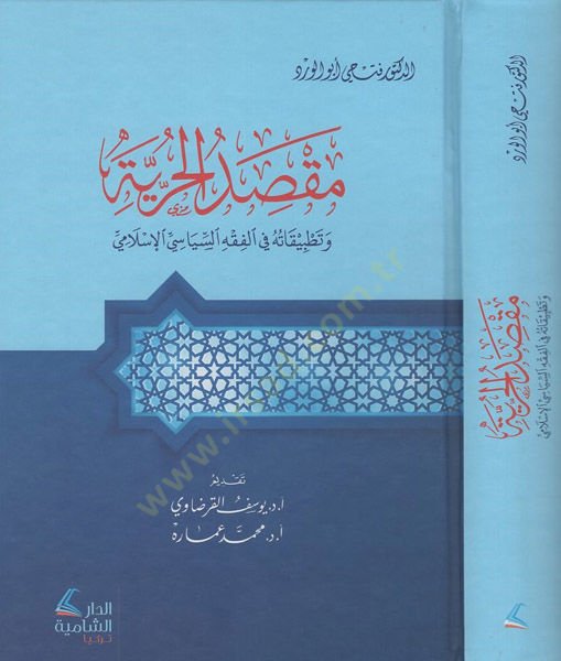 Maksadü'l-hurriyye