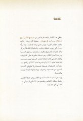 Hilyetül-Fursan ve Şiarüş-Şücan  - حلية الفرسان وشعار الشجعان