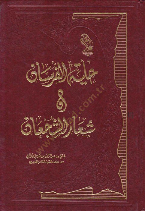 Hilyetül-Fursan ve Şiarüş-Şücan  - حلية الفرسان وشعار الشجعان
