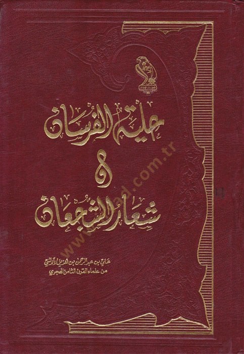 Hilyetül-Fursan ve Şiarüş-Şücan  - حلية الفرسان وشعار الشجعان