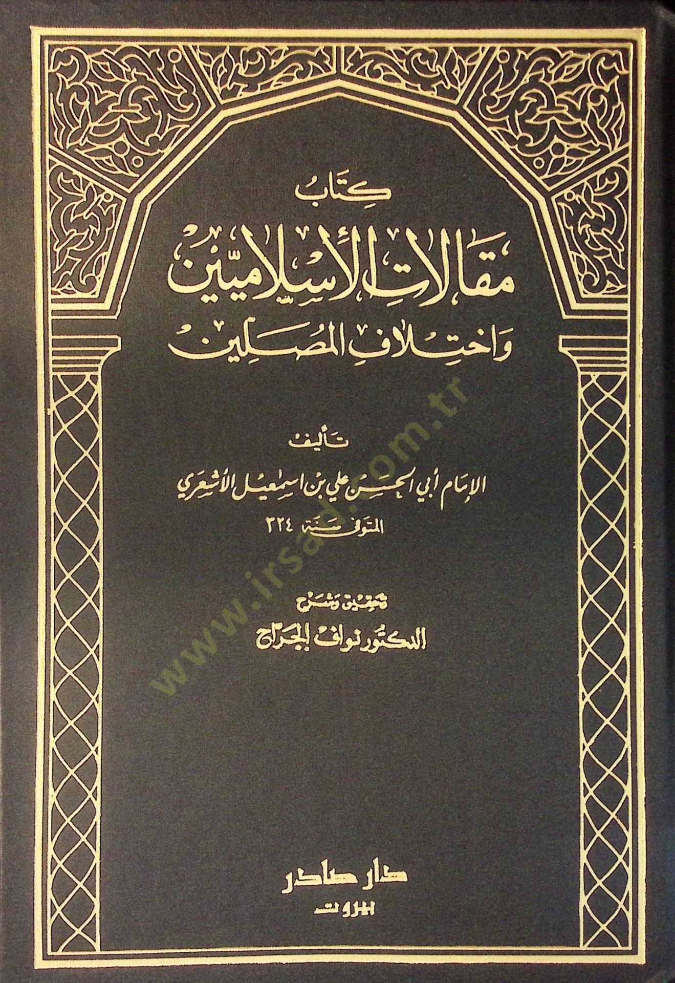 Makalatül-İslamiyyin ve İhtilafül-Musallin - مقالات الإسلاميين وإختلاف المصلين