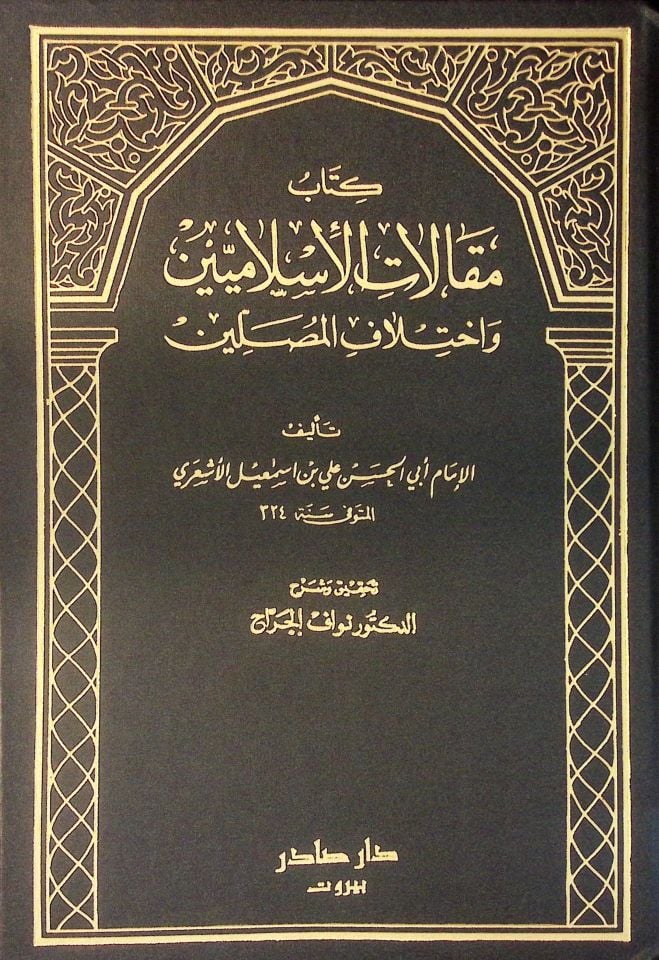 Makalatül-İslamiyyin ve İhtilafül-Musallin - مقالات الإسلاميين وإختلاف المصلين