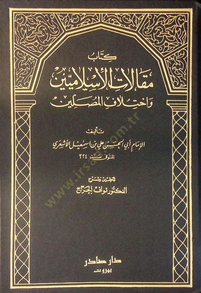Makalatül-İslamiyyin ve İhtilafül-Musallin - مقالات الإسلاميين وإختلاف المصلين