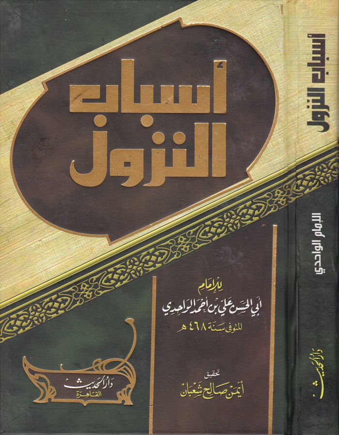 Esbabün-Nüzul  - أسباب النزول