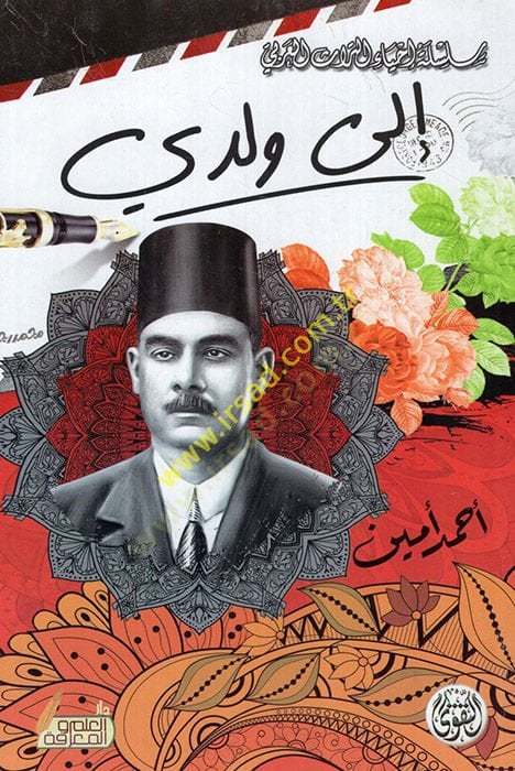 إلى ولدي