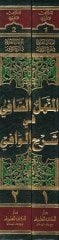 El-Menhelüs-Safi fi Şerhil-Vafi - المنهل الصافي في شرح الوافي وهو متن وجيز في النحو