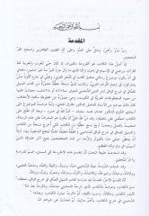 El-Menhelüs-Safi fi Şerhil-Vafi - المنهل الصافي في شرح الوافي وهو متن وجيز في النحو