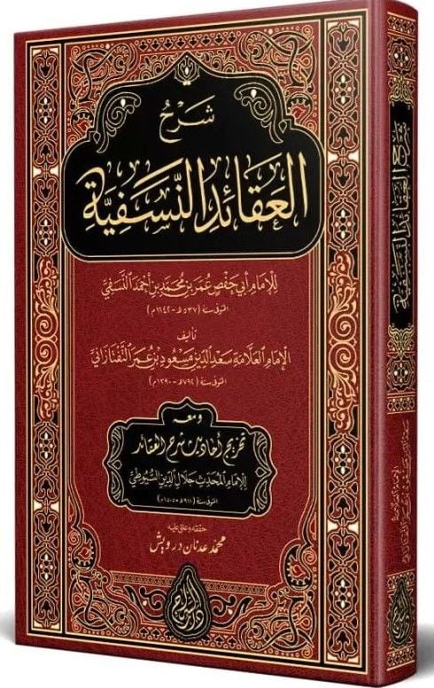 Şerhul-Akidin-Nesefiyye Lil İmam Ebi- Hafs Ömer Bin Muhammed - شرح العقائد النسفية للإمام أبي حفص عمر بن محمد بن أحمد النسفي