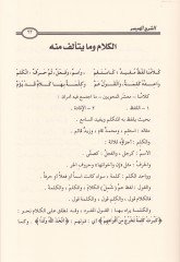 Eş-Şerhül-Müyesser ala Elfiyye İbn Malik fin-Nahv ves-Sarf - الشرح الميسر على ألفية ابن مالك في النحو والصرف