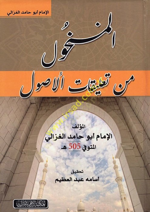 El-Menhul min Talikatil-Usul  - المنخول من تعليقات الأصول