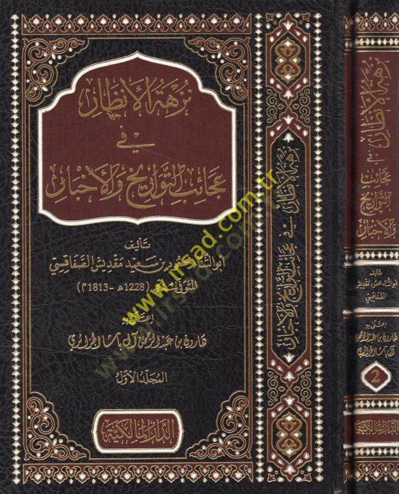 Nüzhetül-Enzar fi Acaibit-Tevarih vel-Abar  - نزهة الانظار في عجائب التواريخ والأخبار