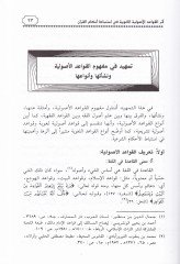 Eserül-Kavaidil-Usuliyyetil-Lugaviyye fi İstinbati Ahkamil-Kuran - أثر القواعد الأصولية اللغوية في استنباط أحكام القرآن